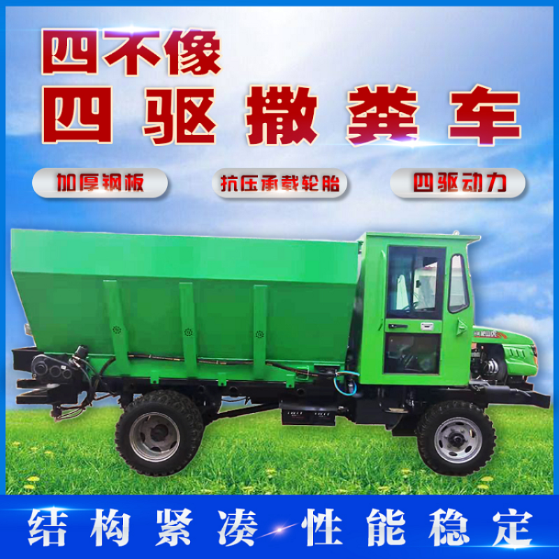 58马力自走式双圆盘撒粪车四不像四驱柴油农用撒肥车全地形