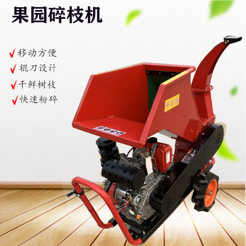 树枝粉碎机果园修剪树枝粉碎机手推式果树园林树枝切碎机