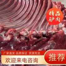 新鲜驴肉带皮驴肉，厂家直供，量大从优，品质保证