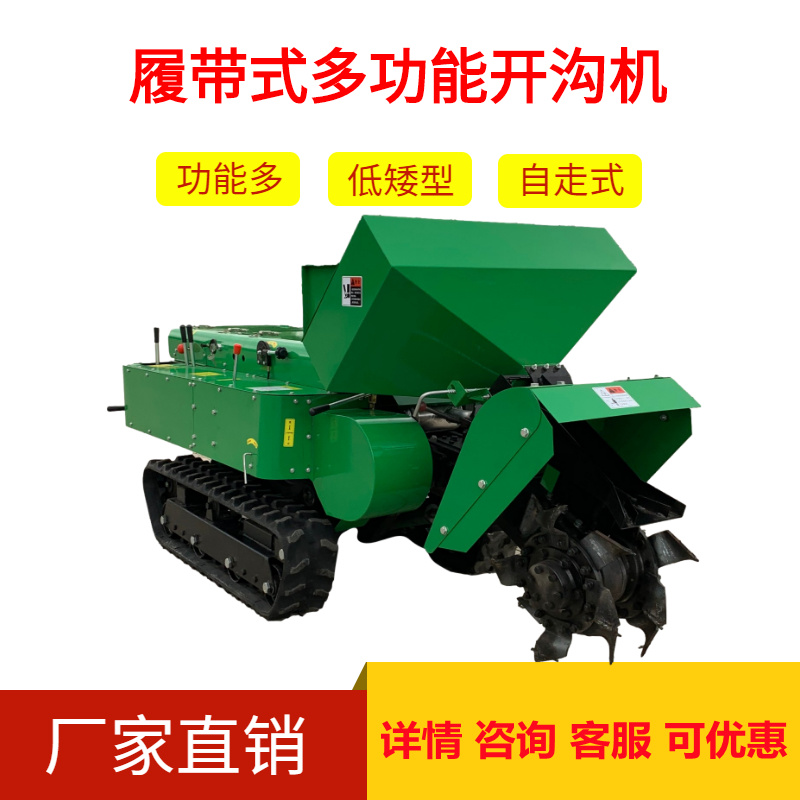 果园开沟施肥机新款履带施肥埋肥机小型开沟机