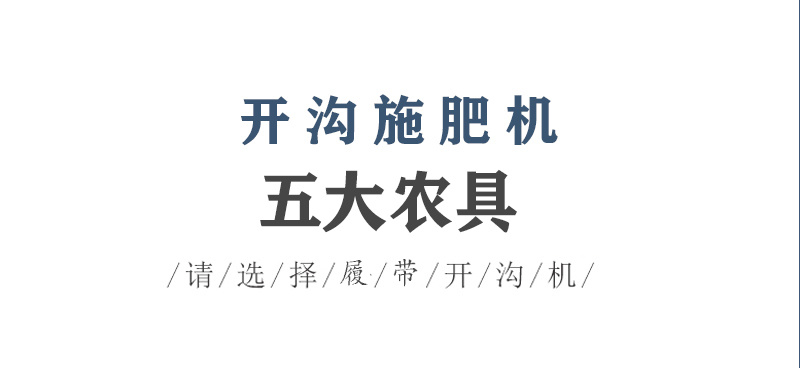 果园开沟机自走式开沟施肥机遥控款开沟机农业施肥机