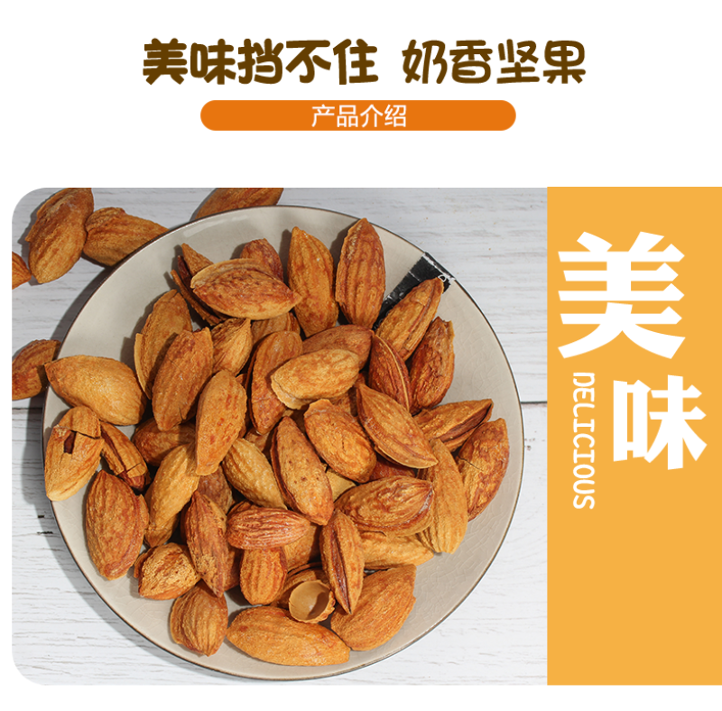 厂家直销电商地摊赶集跑江湖展销薄皮巴旦木NP巴旦木纸皮巴