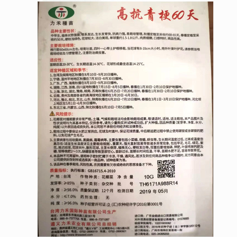 力禾种苗青梗松花菜种子系列台湾进口白花菜大田基地种植