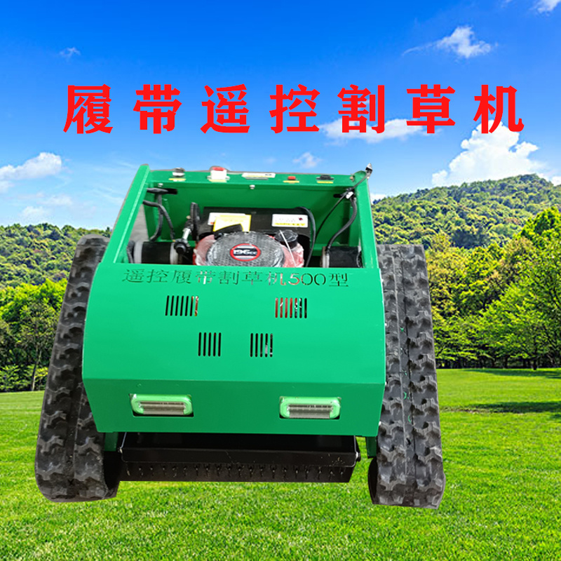 遥控自走式割草机果园除草碎草还田机履带碎草机