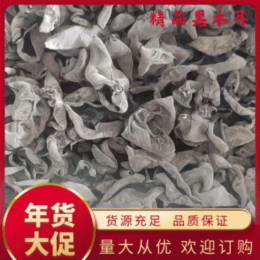 【推荐】东北黑木耳，秋木耳黑厚货源充足，品质保证