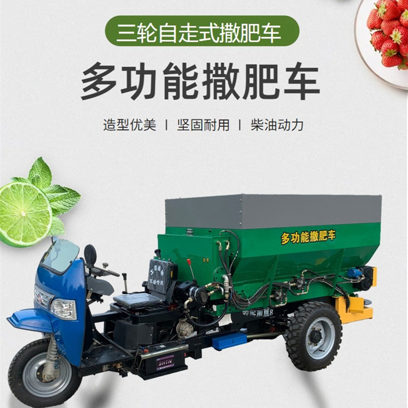 新款大棚撒粪车大马力三轮撒肥机多用途干湿土杂粪车