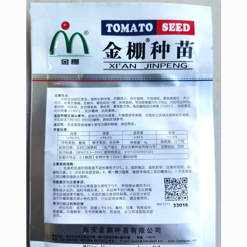 金棚一号番茄种子厚皮高秧粉红硬果无限生长西红柿番茄种