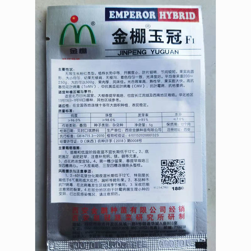 金棚玉冠番茄种子粉果番茄大西红柿籽基地种植专用