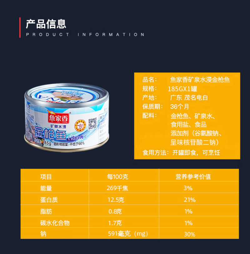 鱼家香水浸金枪鱼185g/件包邮