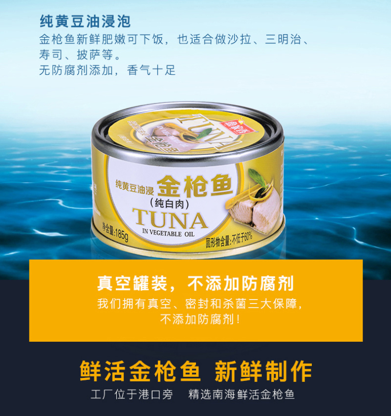 鱼家香油浸纯白肉金枪鱼185g/件包邮