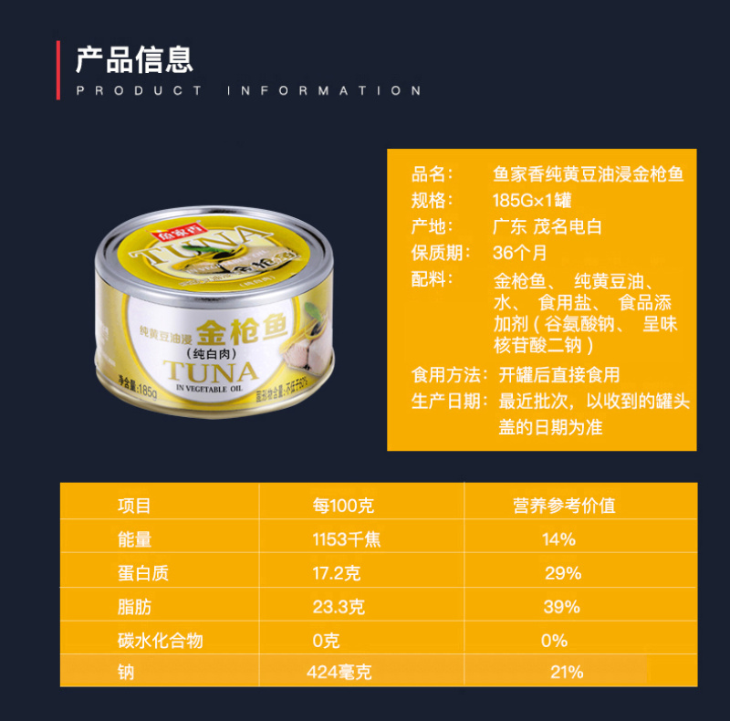 鱼家香油浸纯白肉金枪鱼185g/件包邮