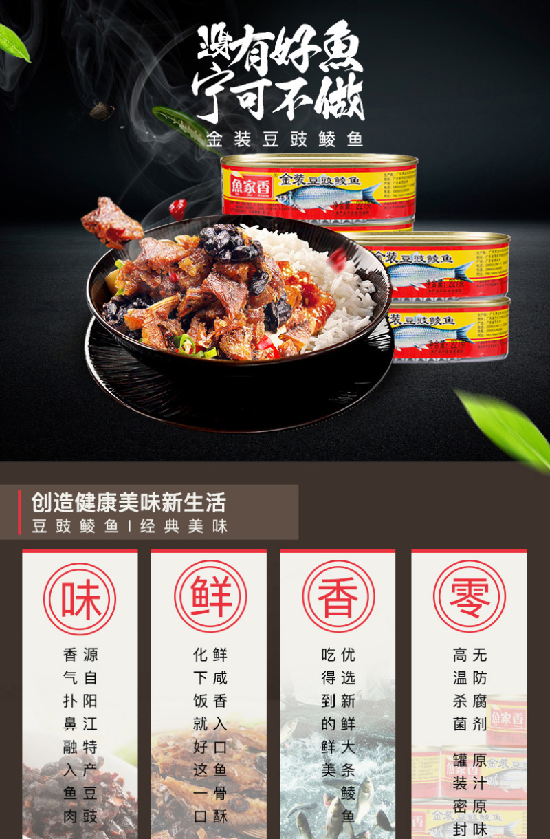 鱼家香豆豉鲮鱼227g/件包邮