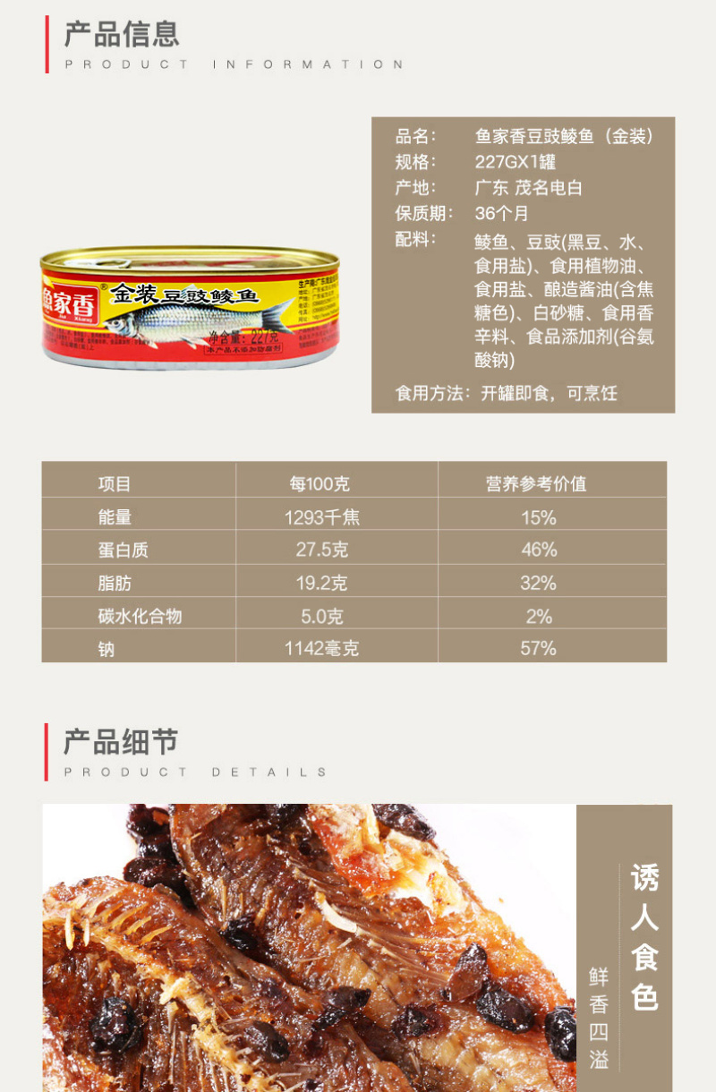 鱼家香豆豉鲮鱼227g/件包邮