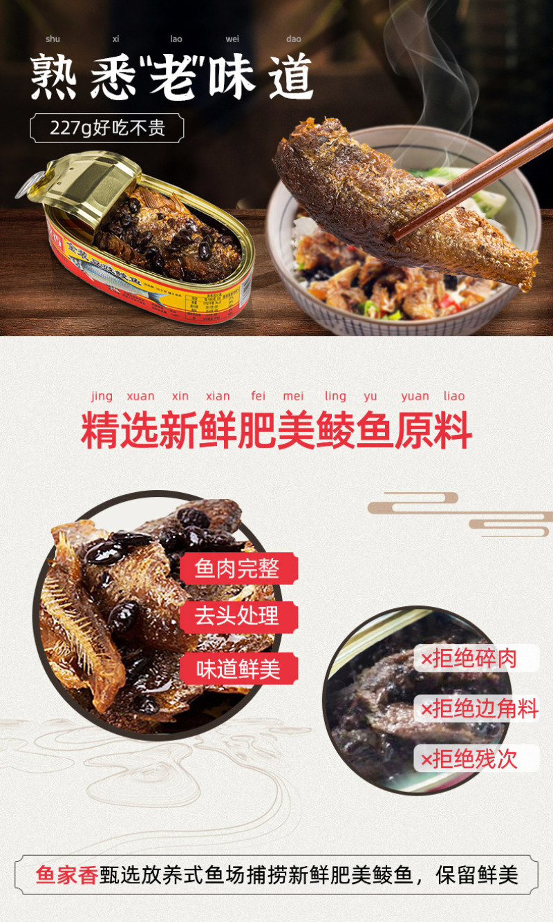 鱼家香豆豉鲮鱼227g/件包邮