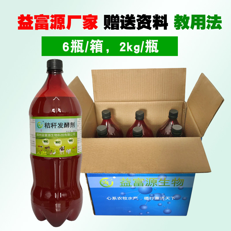 益富源秸秆发酵剂甘蔗叶青储黄贮构树叶牧草牛羊饲料发酵剂