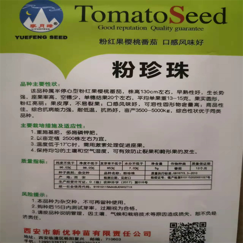 粉珍珠圣女果种子超甜玲珑小西红柿种籽红色樱桃番茄种孑