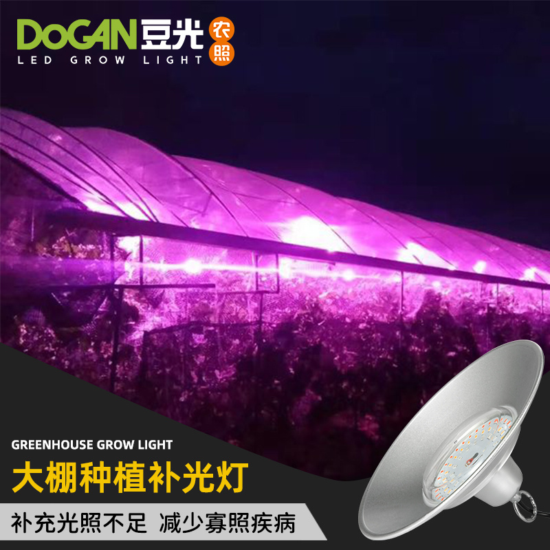 温室大棚种植光照灯设施农业专用照明LED全光谱植物生长补