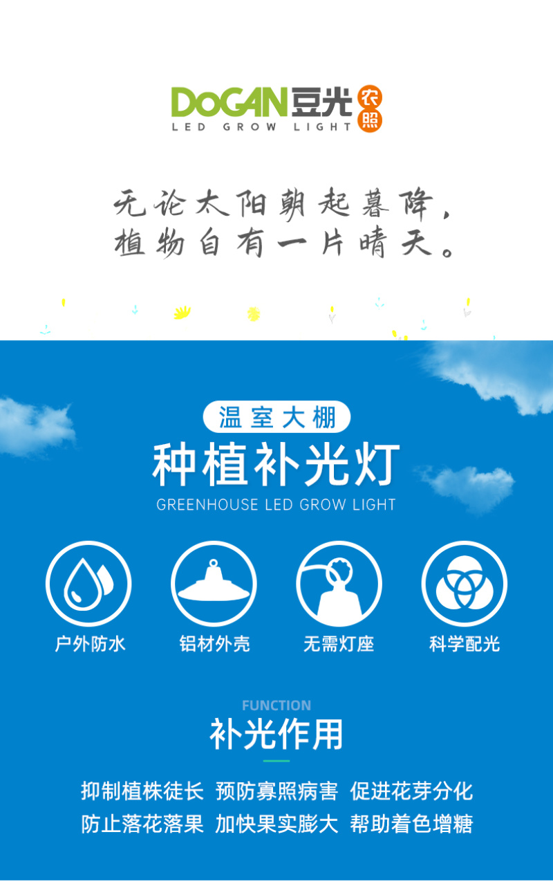 温室大棚种植光照灯设施农业专用照明LED全光谱植物生长补