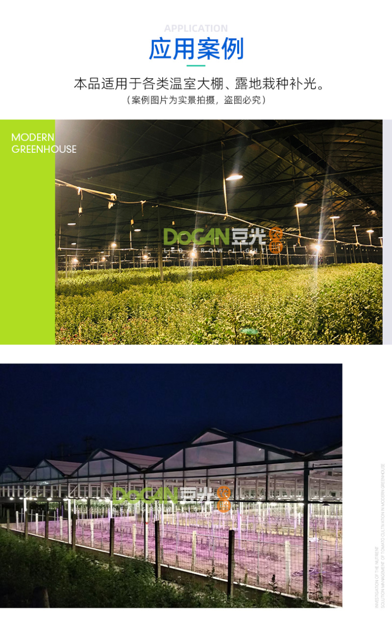温室大棚种植光照灯设施农业专用照明LED全光谱植物生长补