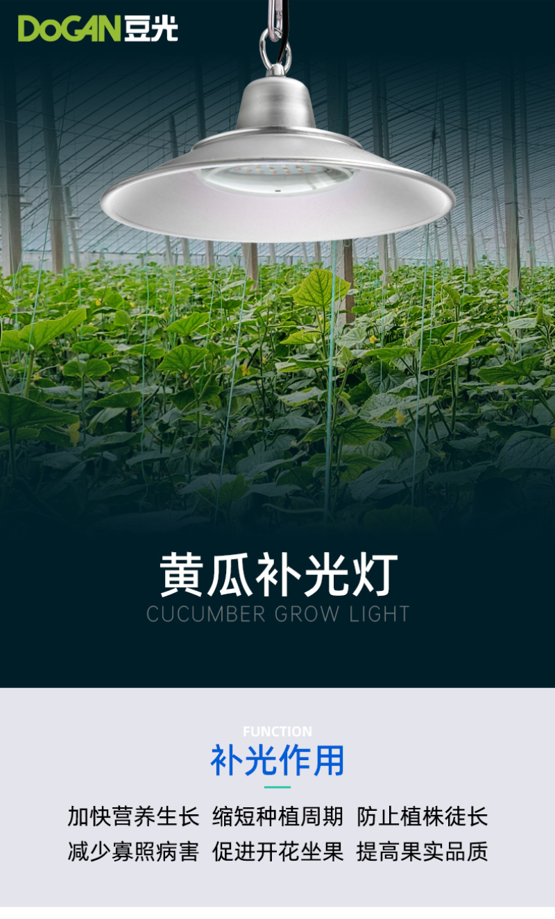 大棚黄瓜生长补光灯LED全光谱植物灯温室农业照明防水铝罩