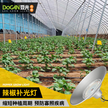 辣椒彩椒生长补光灯LED全光谱温室大棚植物灯防水铝罩50