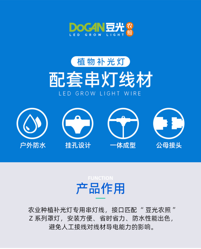 农业补光专用灯串线Z系列罩灯配套附材户外防水防晒抗U