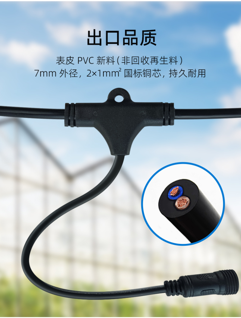 农业补光专用灯串线Z系列罩灯配套附材户外防水防晒抗U