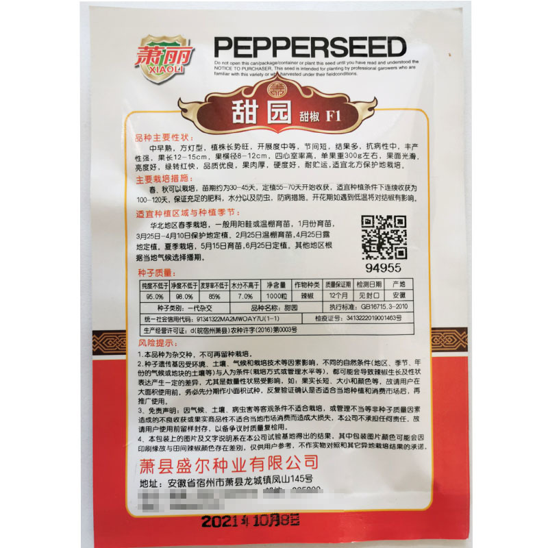 甜园甜椒种子改良新品早熟菜椒灯笼椒青椒肉厚结果多耐低温
