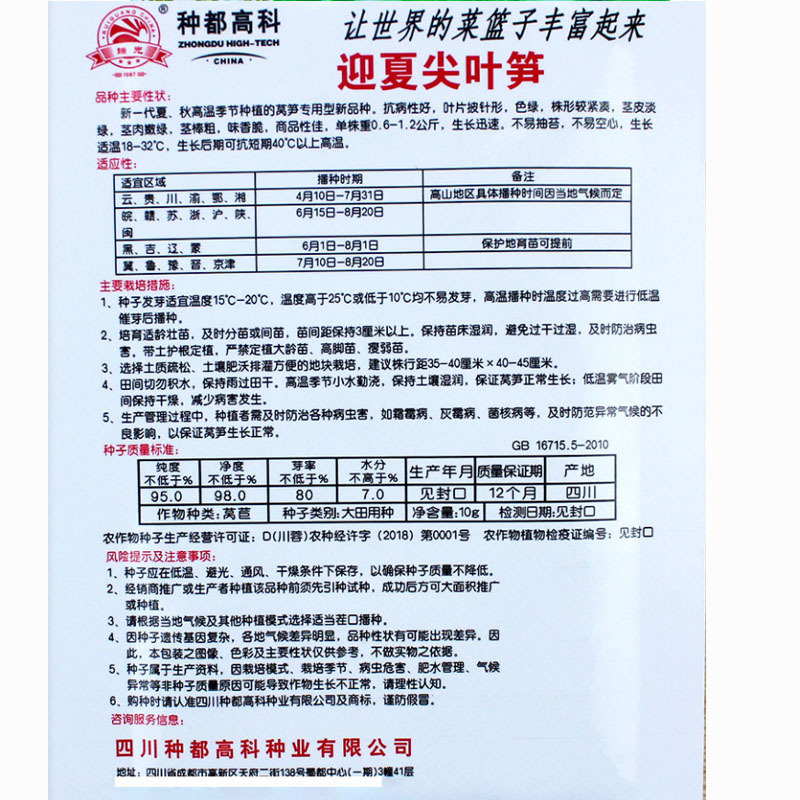 莴笋种子迎夏尖叶笋种子夏季叶抗病性好叶片披针形色