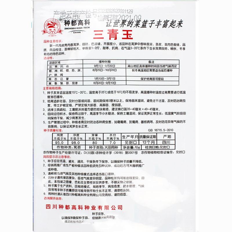 三青玉绿莴笋种子耐寒抗病强香脆绿莴苣种籽菜种秋季冬