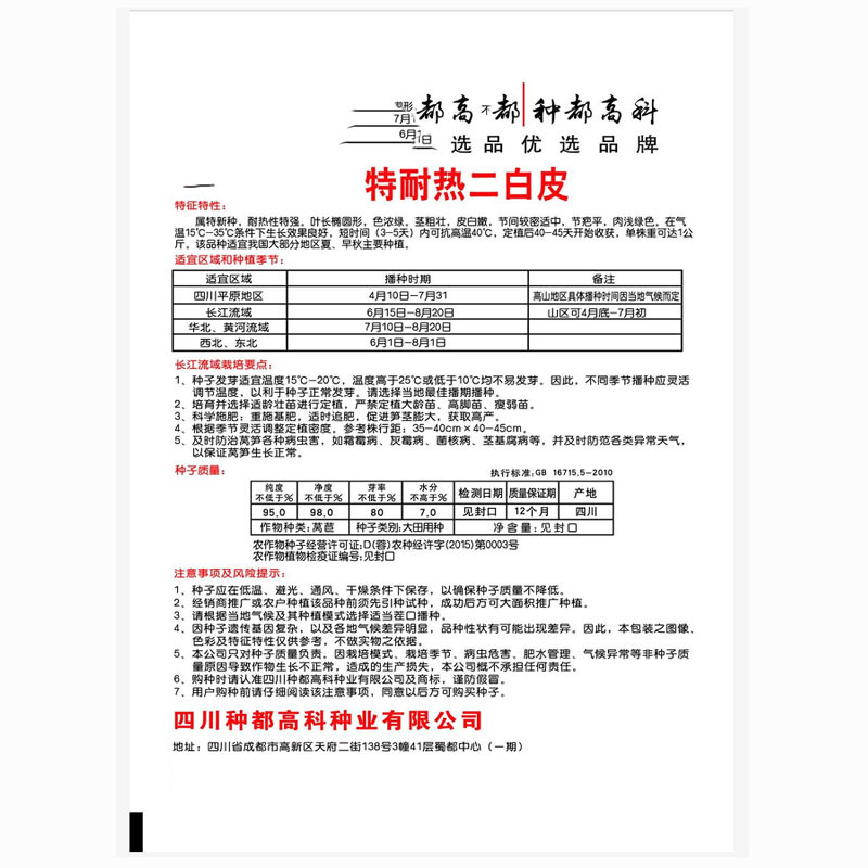 莴笋种子春夏种植耐热二白皮种子耐热性特强叶长椭圆形