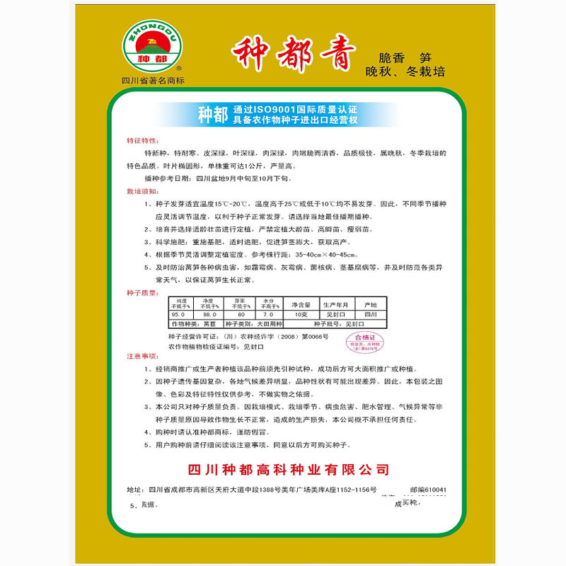种都青莴笋种子特耐寒皮深绿叶深绿肉深绿