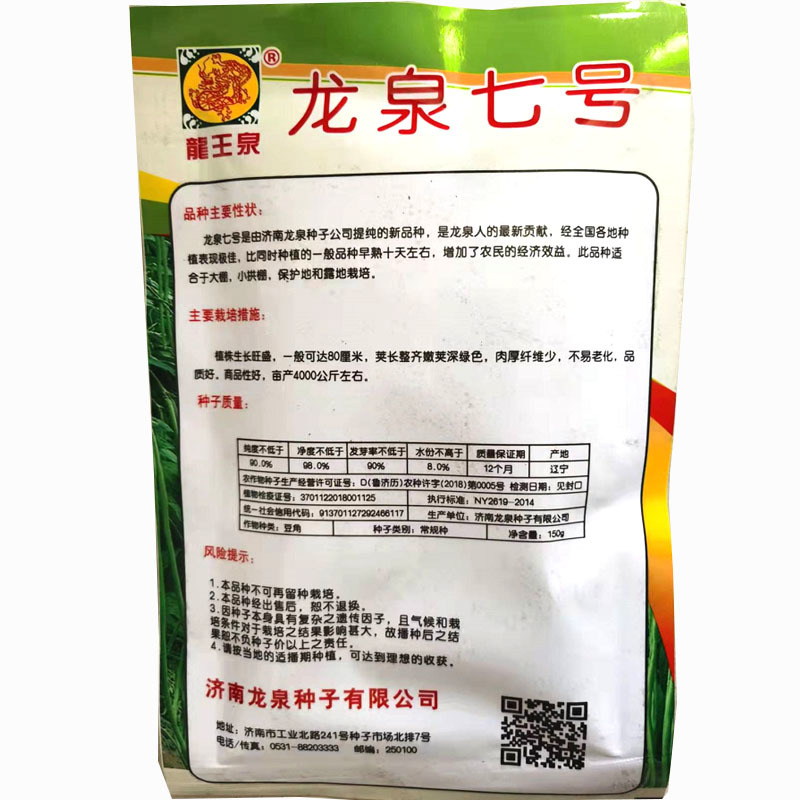 长豆角种子豇豆龙泉7号早熟翠绿豇豆籽不鼓籽高产耐高温