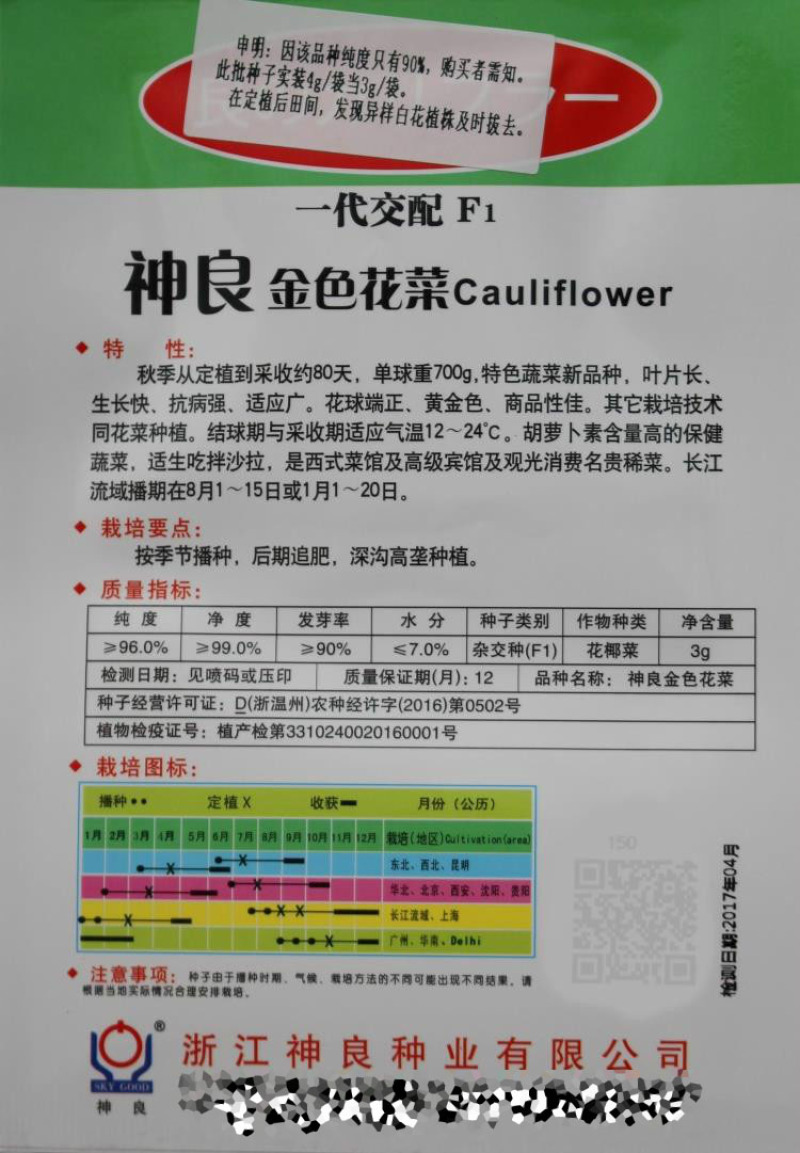 黄花菜种子金色花菜花椰菜籽早熟高产特菜杂交品种