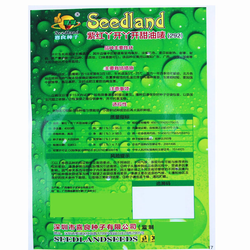 红油麦菜种子火锅蔬菜种植容易叶菜花紫色生长迅速春夏播种春