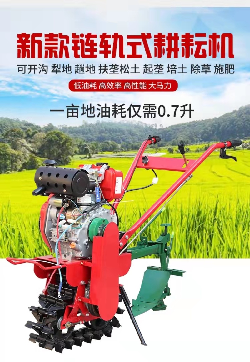 履带链轨微耕机开沟机农用耕地机独轮微耕机小型犁地机家用柴