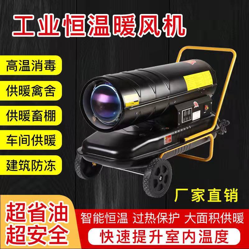 养殖柴油暖风机养殖场用大棚育雏保温加热烘干燃油取暖器高温