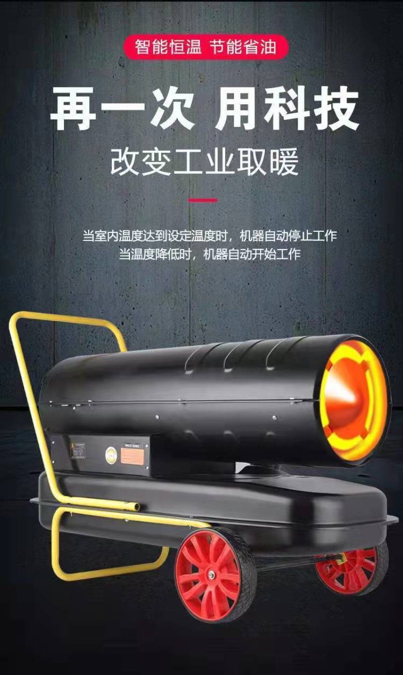 养殖柴油暖风机养殖场用大棚育雏保温加热烘干燃油取暖器高温