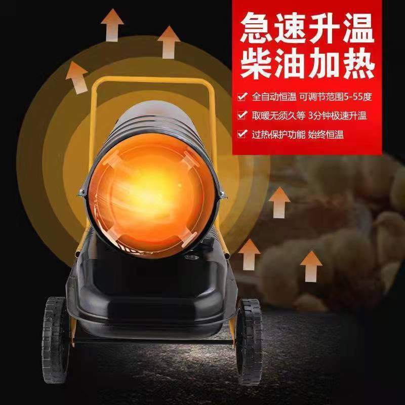 养殖柴油暖风机养殖场用大棚育雏保温加热烘干燃油取暖器高温