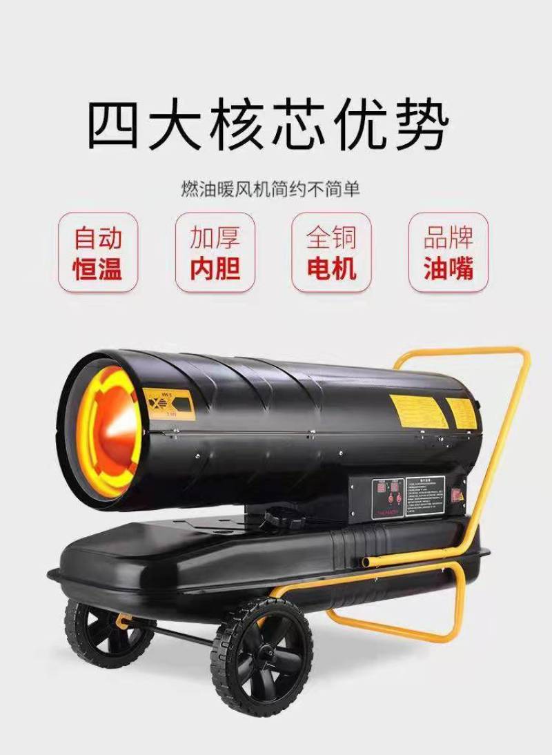 养殖柴油暖风机养殖场用大棚育雏保温加热烘干燃油取暖器高温
