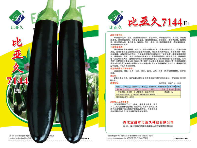 茄子种子比亚久7144耐高温绿萼茄种子中熟肉质紧密黝黑油