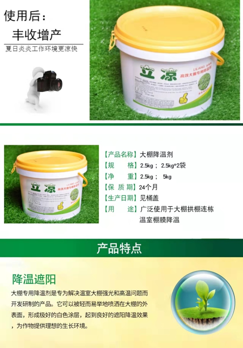 大棚降温剂立凉大棚专用降温剂防晒剂大棚遮阳降温剂温室大棚