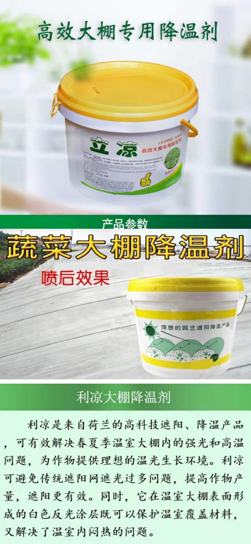 大棚降温剂立凉大棚专用降温剂防晒剂大棚遮阳降温剂温室大棚