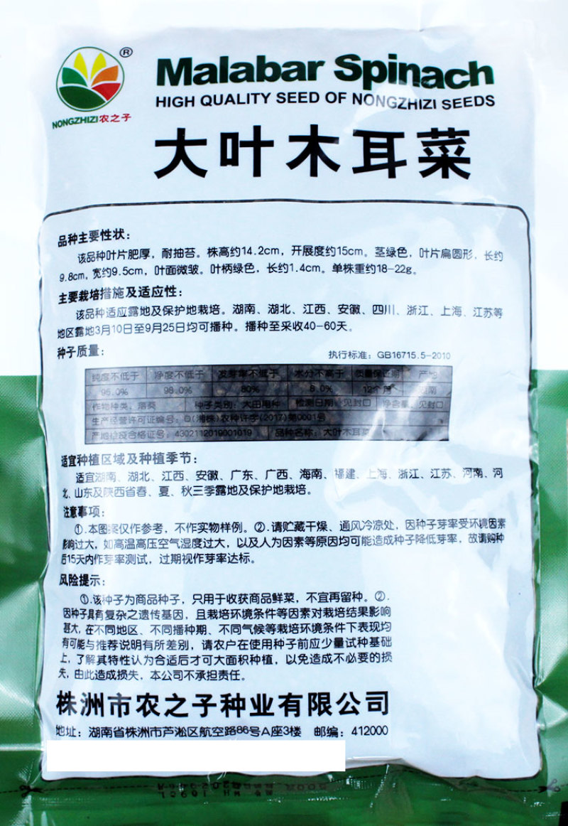 大叶木耳菜种子苗落葵小青菜耐高温高湿春夏四季阳台盆栽蔬菜