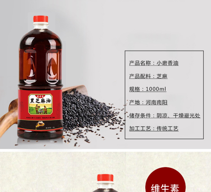 芝麻香油农家压榨小磨油凉拌调味烹饪黑芝麻油1L