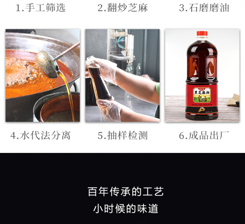 芝麻香油农家压榨小磨油凉拌调味烹饪黑芝麻油1L