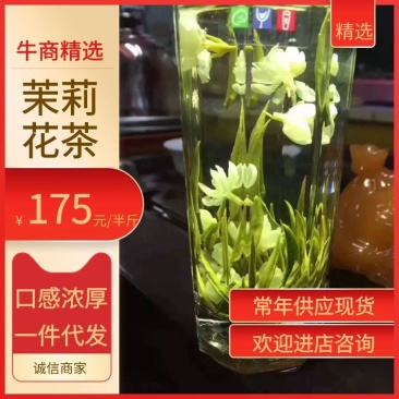 茉莉花茶【九窨金针兰雪】支持全囯一件代发