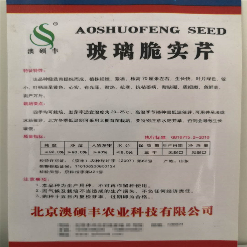 玻璃脆实芹种子西芹菜种籽实心质脆味鲜秋季四季大田蔬菜