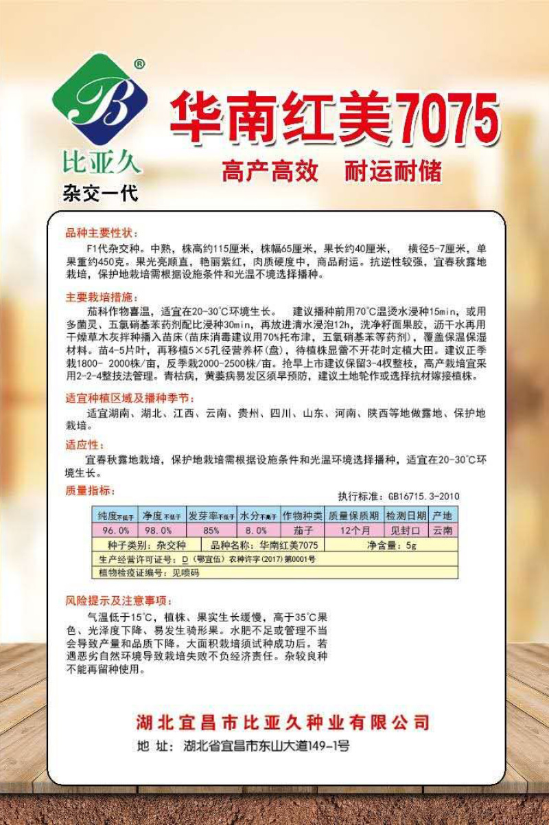 茄子种子华南红美7075紫红长茄种子抗病高产光亮顺直