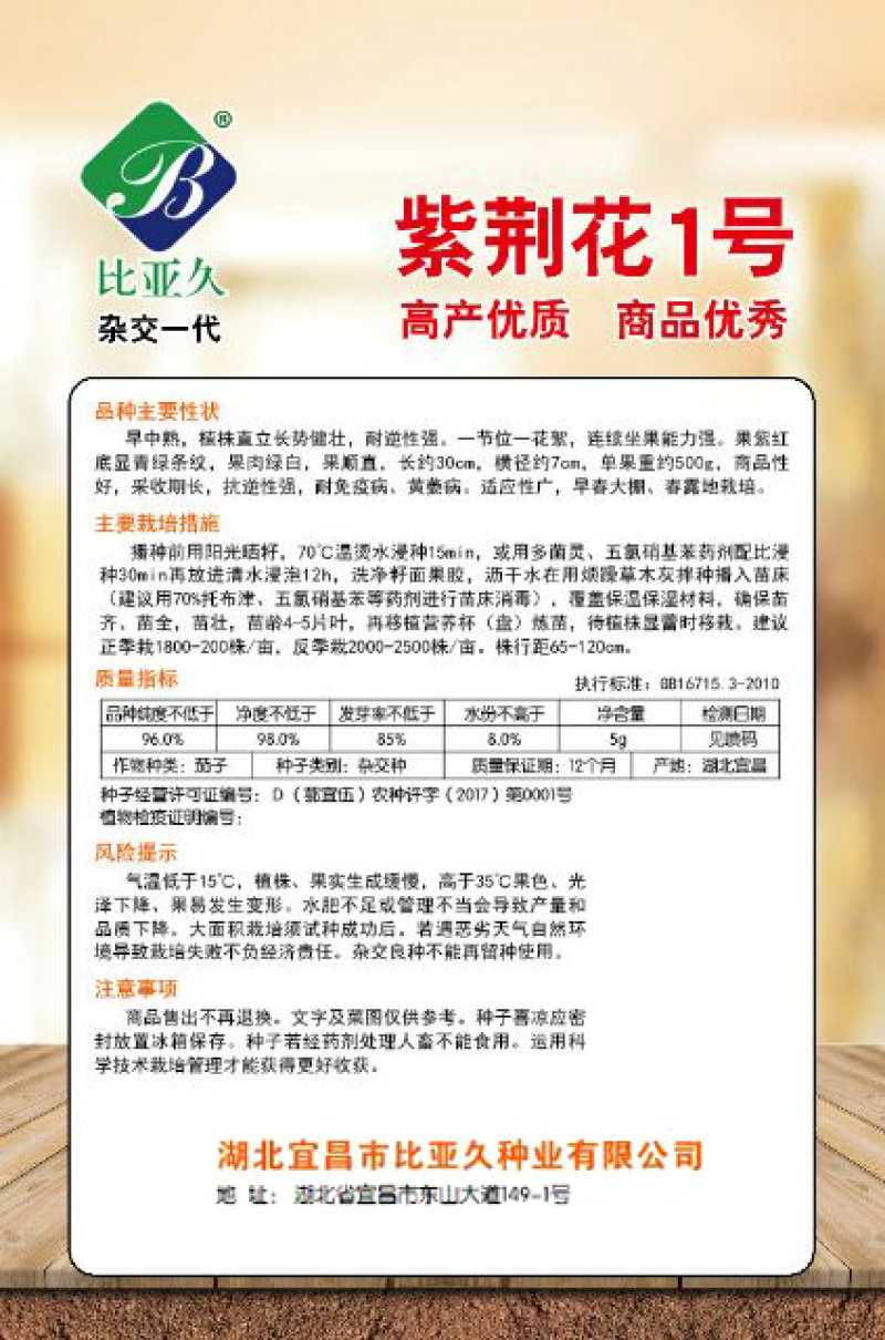 茄子种子紫荆花1号花糯茄子种子耐免疫病黄萎病长约30厘米